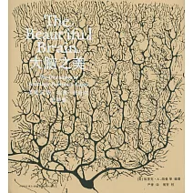 大腦之美：聖地牙哥•拉蒙-卡哈爾繪圖集