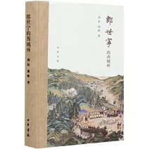 郎世寧的西域畫