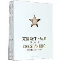 克里斯汀·迪奧：夢之設計師（全三冊）