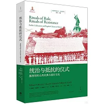 統治與抵抗的儀式：墨西哥的公共慶典與流行文化
