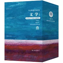 牛津通識讀本：文學（I）（全五冊）