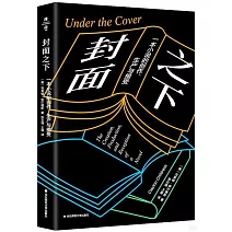 封面之下：一本小說的創作、製作與接受