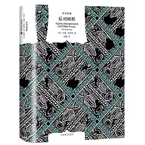 譯文經典：反對闡釋