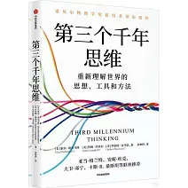 第三個千年思維