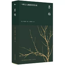 墨梅：一種文人畫題材的形成