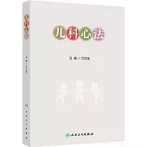 兒科心法
