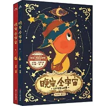 晚安，全宇宙（全兩冊）