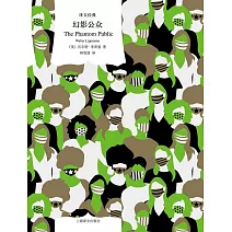 譯文經典：幻影公眾