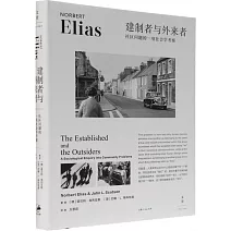 建制者與外來者:社區問題的一項社會學考察