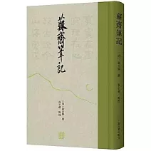 蘇齋筆記