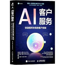 AI客戶服務：創造前所未有的客戶體驗
