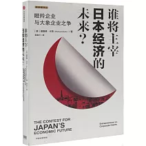 誰將主宰日本經濟的未來？