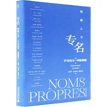 專名：相遇之書