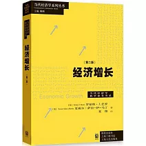 經濟增長（第二版）