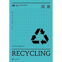 麻省理工通識課：回收