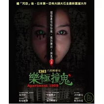 1303六星級豪宅樂極撞鬼 DVD