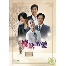 殘缺的愛 01-40 (全劇81集) 8DVD