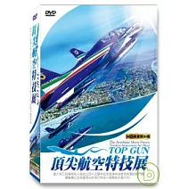 頂尖航空特展 DVD