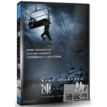 凍劫 DVD