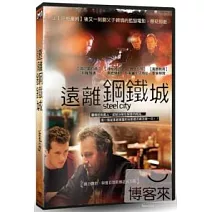 遠離鋼鐵城 DVD