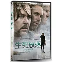 生死放逐 DVD