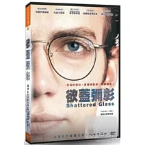 欲蓋彌彰 DVD