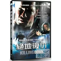 絕地復仇 DVD