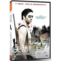 天劫 DVD