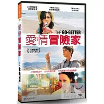 愛情冒險家 DVD