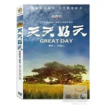 天天好天 DVD