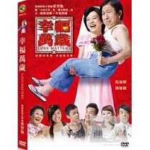 幸福萬歲 DVD