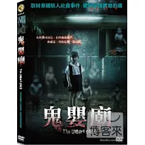 鬼嬰廟 DVD