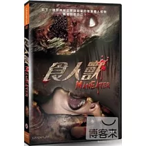 食人獸 DVD
