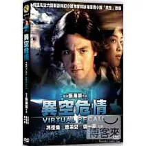 異空危情 DVD