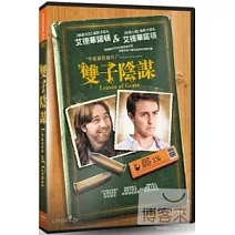雙子陰謀 DVD