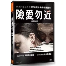 險愛勿近 DVD
