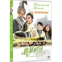 翡翠明珠 DVD