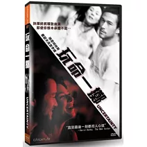 玩命一擲 DVD