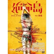 絕命島 DVD