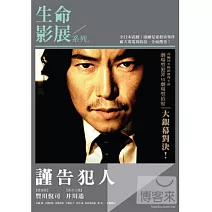 謹告犯人 DVD