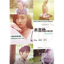 木吉他20歲之歌 DVD