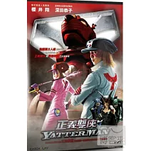 正義雙俠 DVD