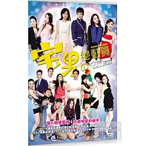 宅男總動員 DVD