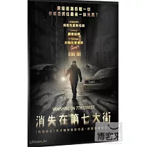 消失在第七大街 DVD