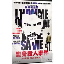 變身殺人事件 DVD