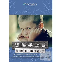 認識妥瑞症 DVD