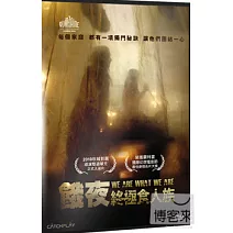 餓夜：終極食人族 DVD
