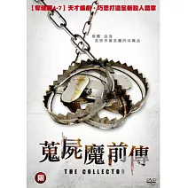 蒐屍魔前傳 DVD