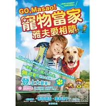 寵物當家：雅夫愛相隨 DVD