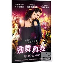 勁舞真愛 DVD